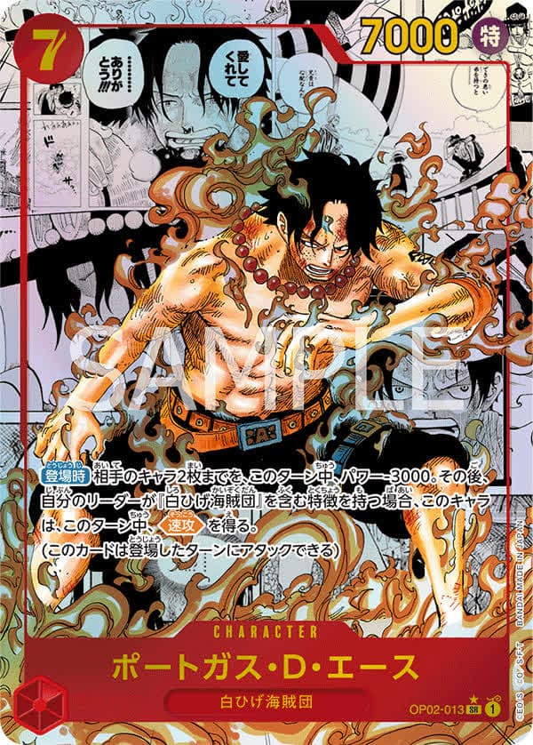 ポートガス・D・エース(パラレル)(スーパーパラレル)(刻印あり)