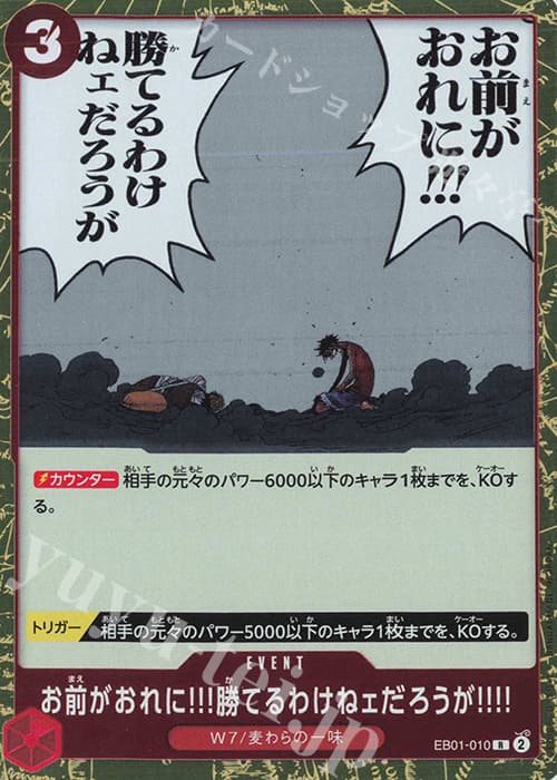 お前がおれに!!!勝てるわけねェだろうが!!!!
