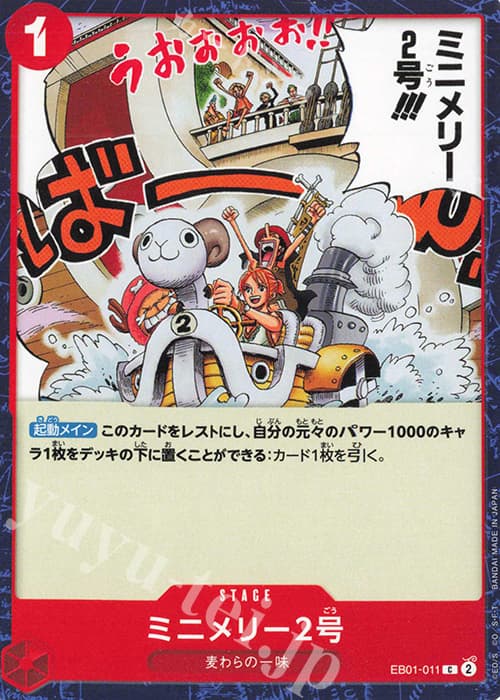 ミニメリー2号
