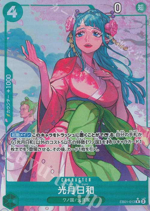 光月日和(パラレル)
