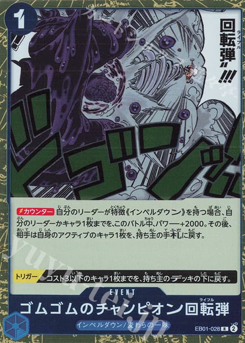 ゴムゴムのチャンピオン回転弾