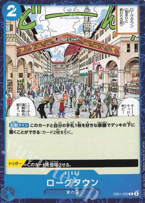 ローグタウン