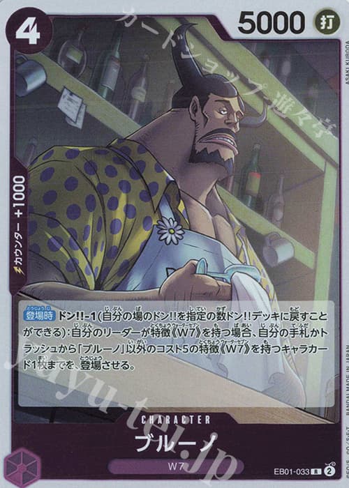 ブルーノ
