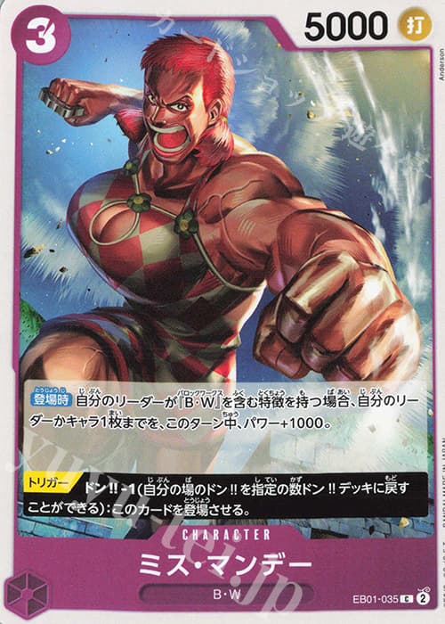 ミス・マンデー
