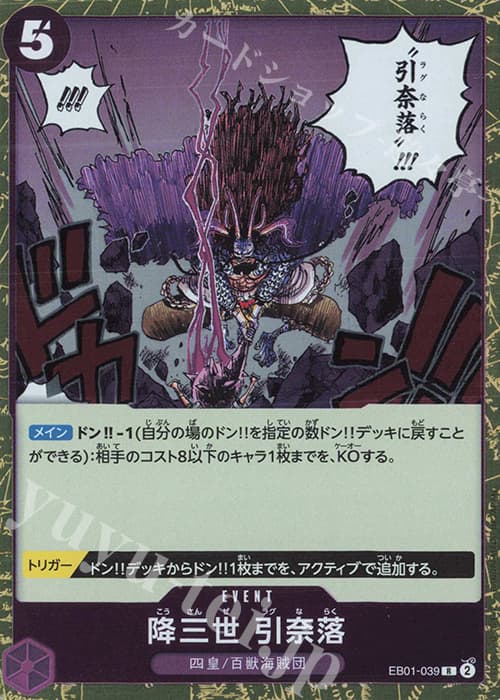 降三世 引奈落