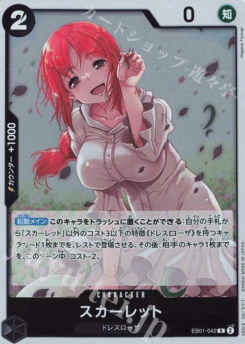 スカーレット