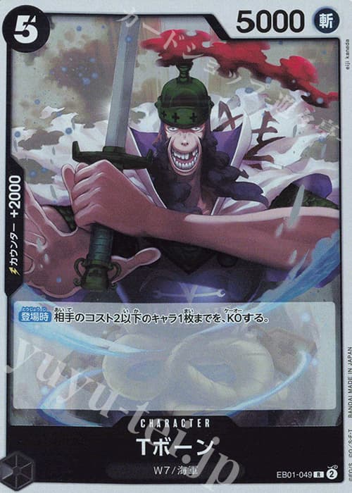 Tボーン