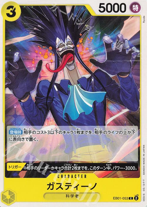 ガスティーノ