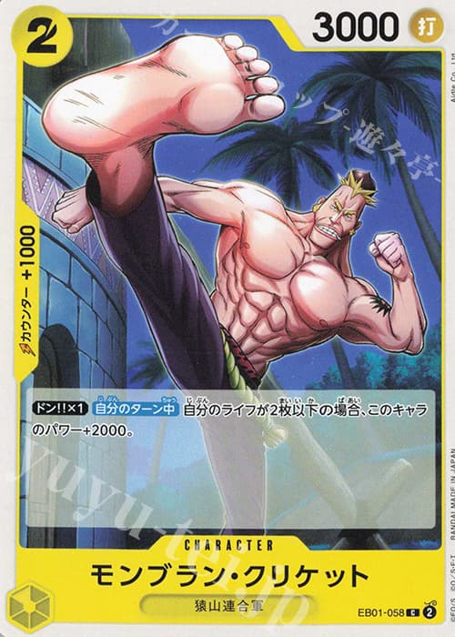 モンブラン・クリケット