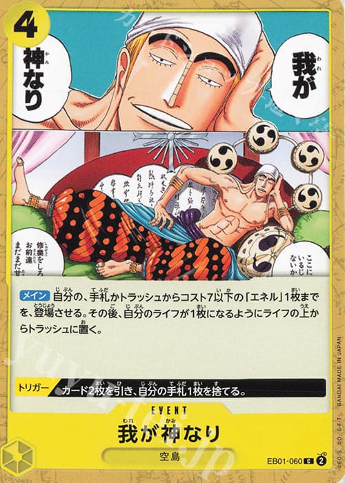 我が神なり