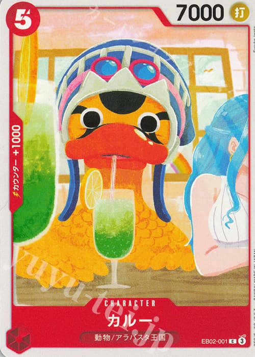 カルー