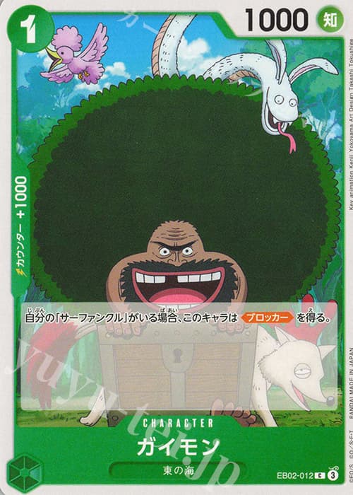 ガイモン