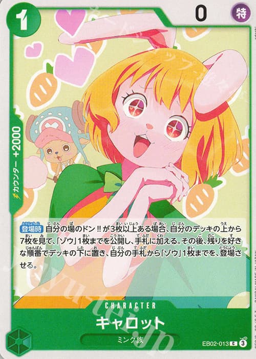 キャロット