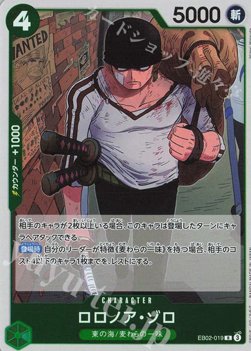 ロロノア・ゾロ