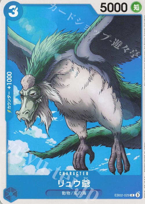 リュウ爺