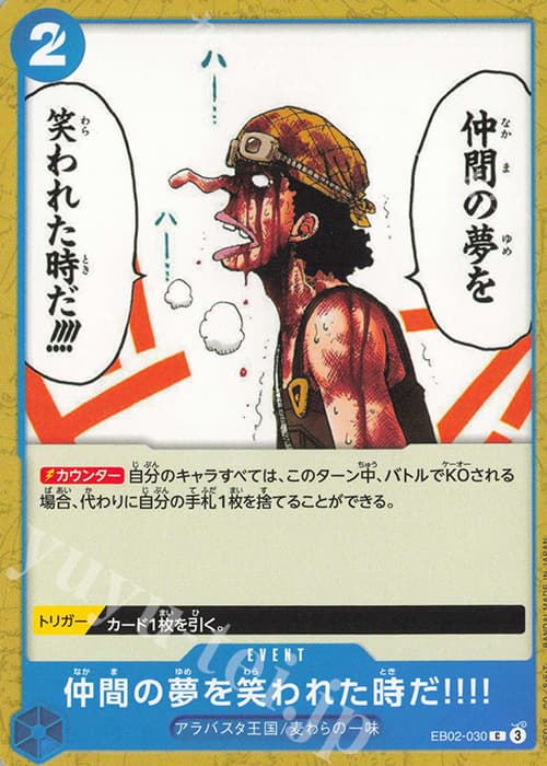 仲間の夢を笑われた時だ!!!!