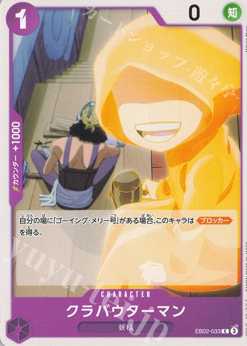 クラバウターマン