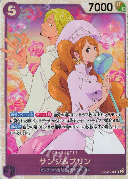 サンジ&プリン