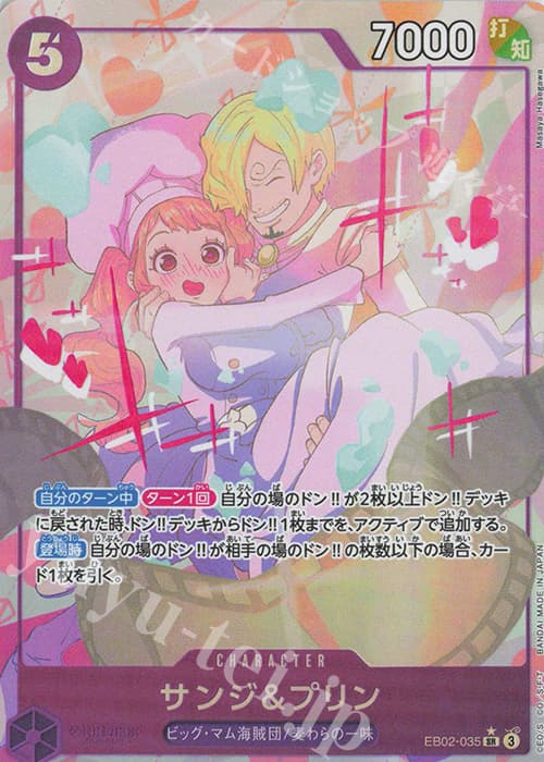 サンジ&プリン(パラレル)
