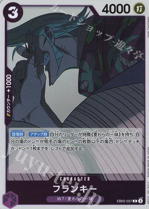 フランキー
