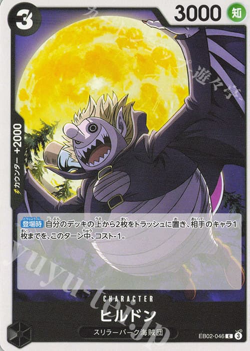 ヒルドン
