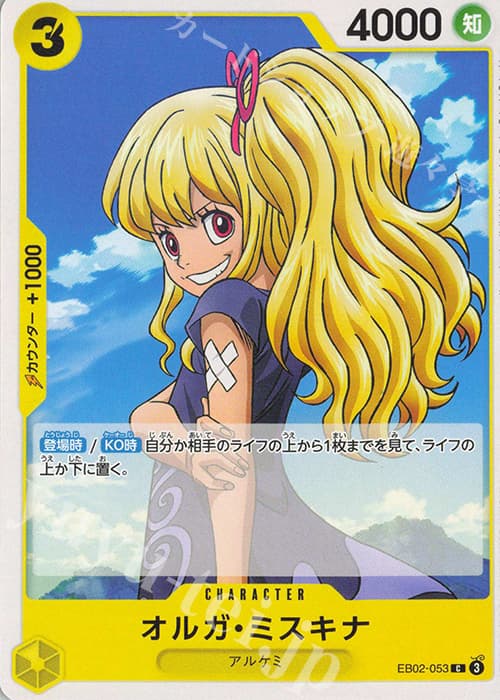 オルガ・ミスキナ