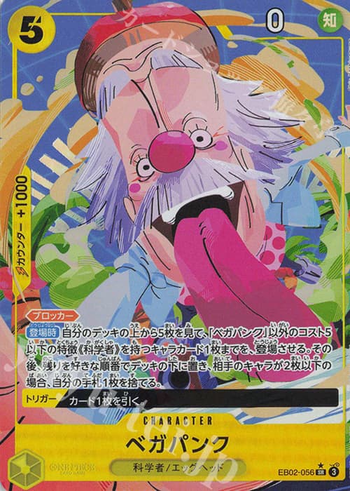 ベガパンク(パラレル)