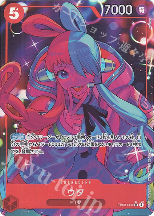 ウタ(パラレル)