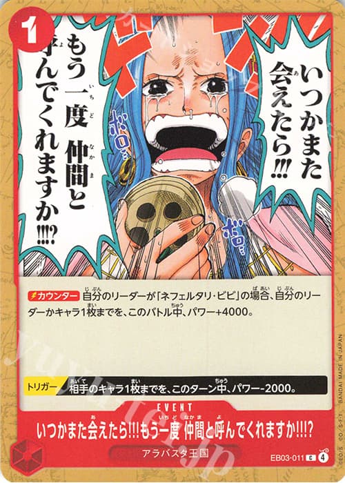 いつかまた会えたら!!!もう一度 仲間と呼んでくれますか!!!?