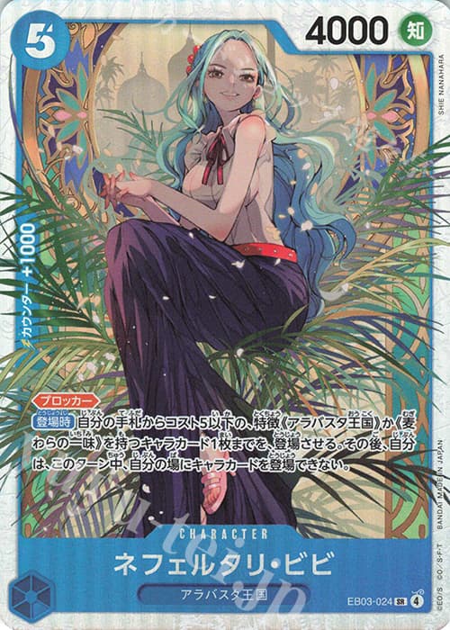 ネフェルタリ・ビビ