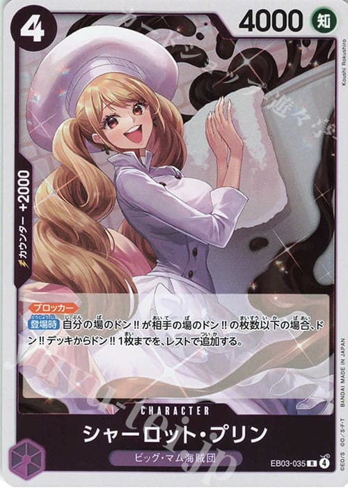 シャーロット・プリン