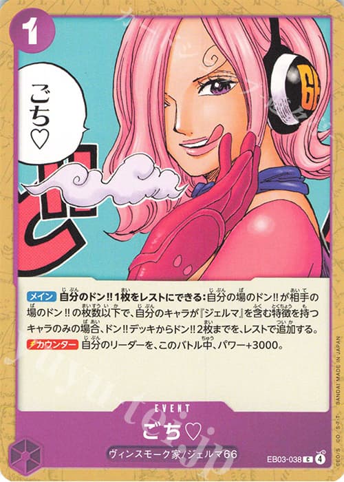 ごち♡