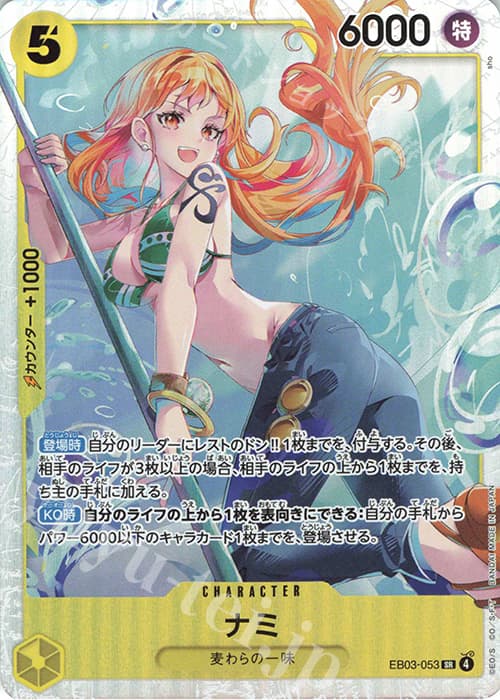 ナミ
