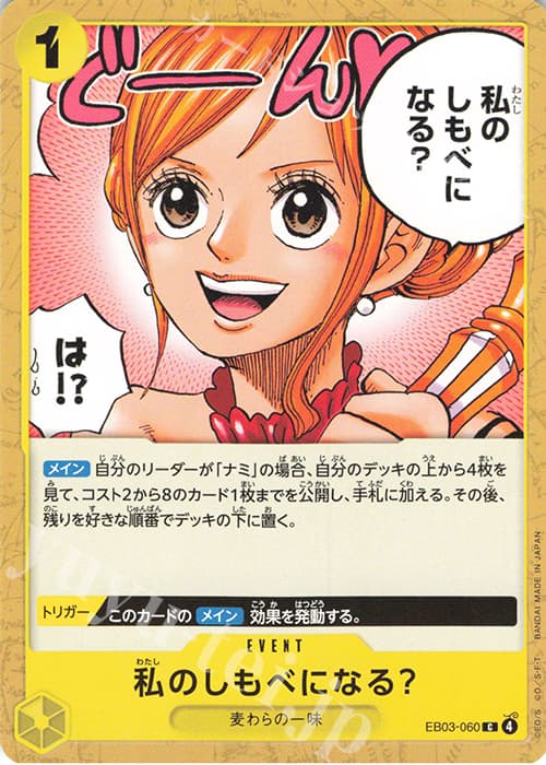 私のしもべになる？