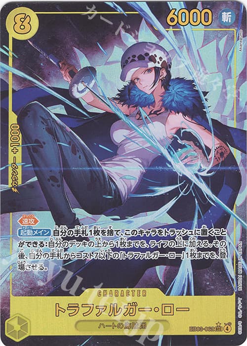 トラファルガー・ロー(パラレル)
