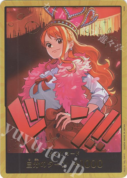 ドン!!カード(ナミ)(パラレル)(スーパーパラレル)