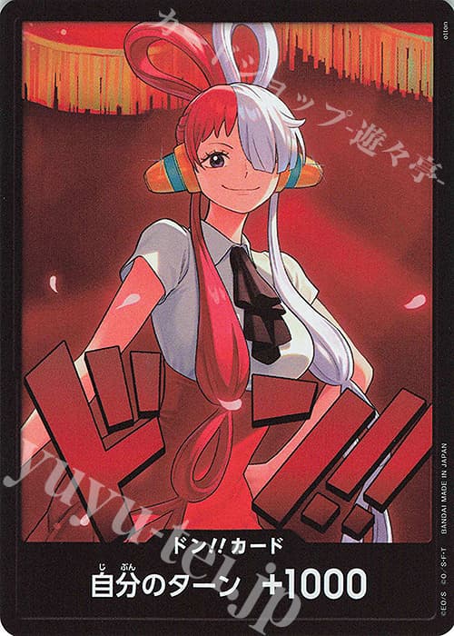 ドン!!カード(ウタ)