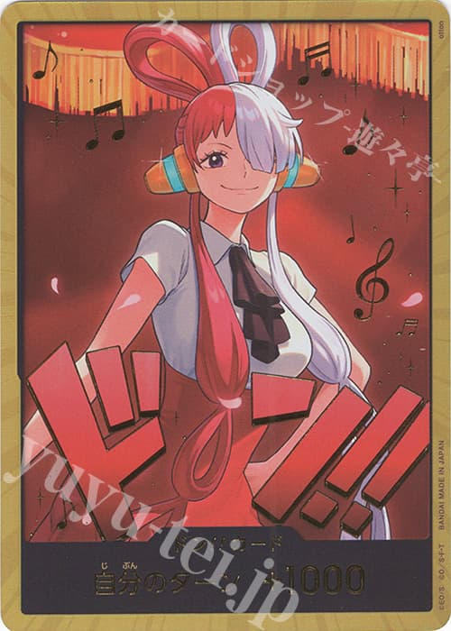 ドン!!カード(ウタ)(パラレル)(スーパーパラレル)