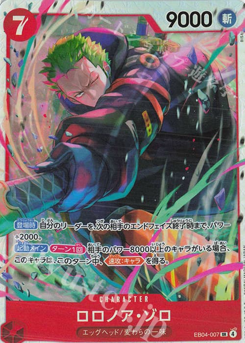 ロロノア・ゾロ