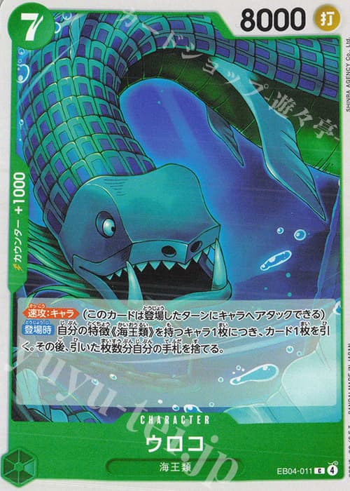 ウロコ