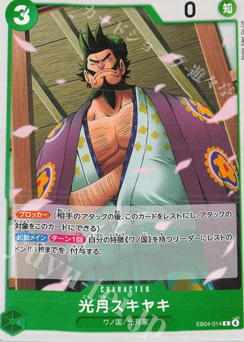 光月スキヤキ