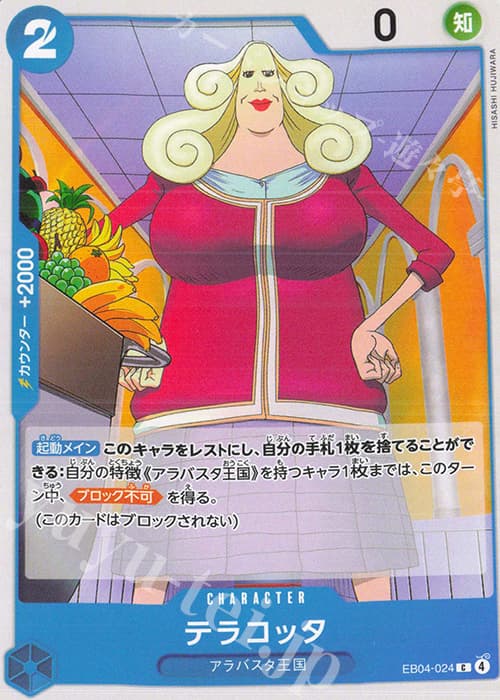 テラコッタ