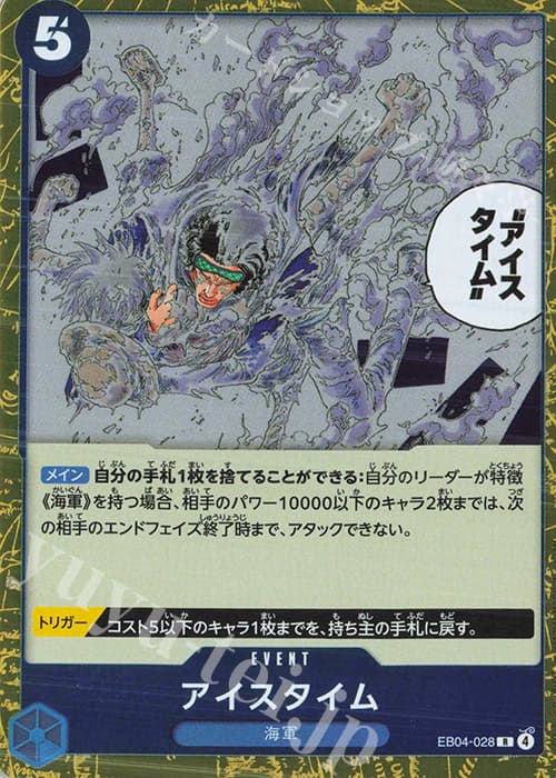 アイスタイム