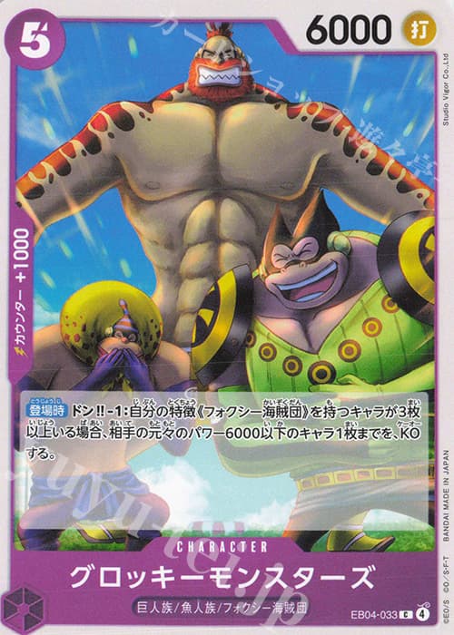 グロッキーモンスターズ