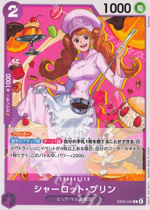 シャーロット・プリン