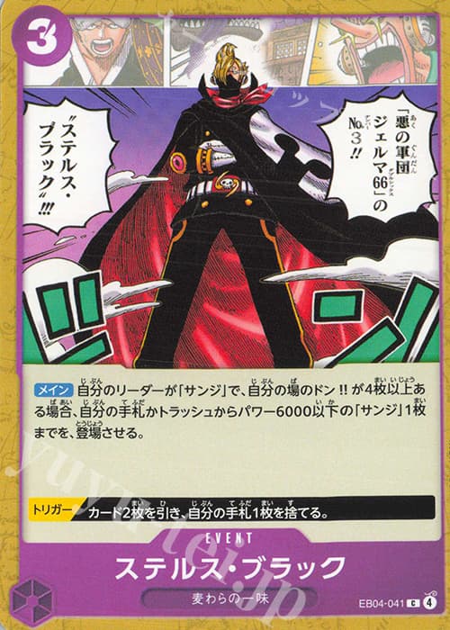 ステルス・ブラック