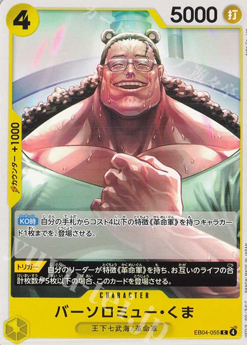 バーソロミュー・くま