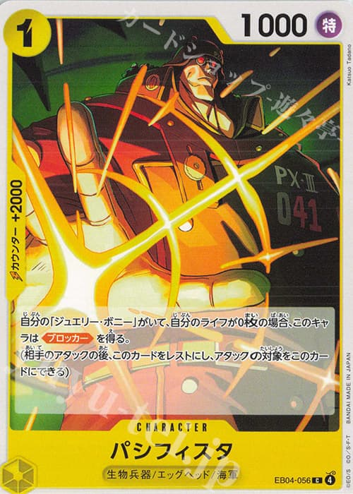 パシフィスタ