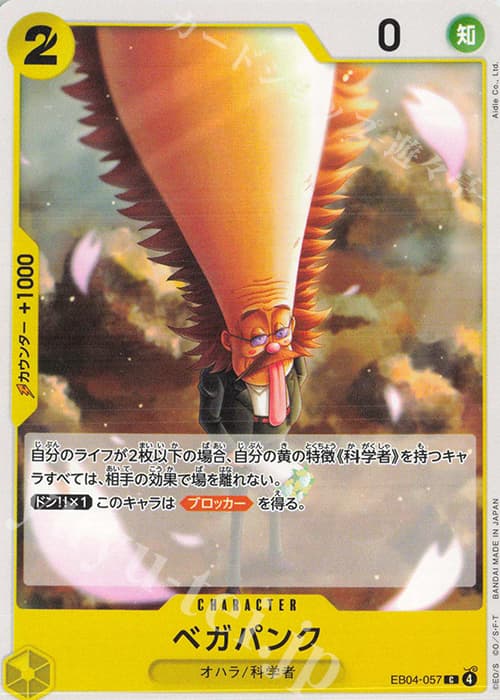 ベガパンク