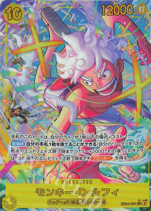 モンキー・D・ルフィ(パラレル)
